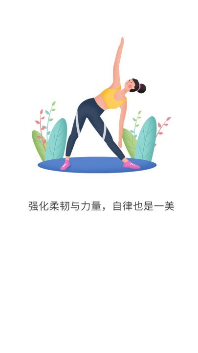 普拉提随身学截图