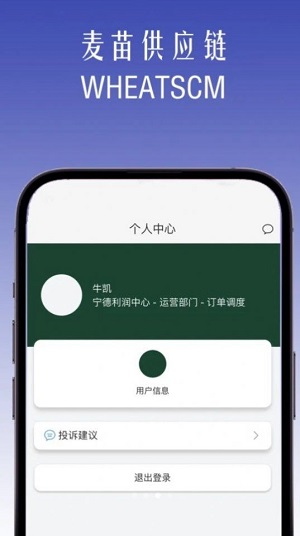 麦苗供应链截图