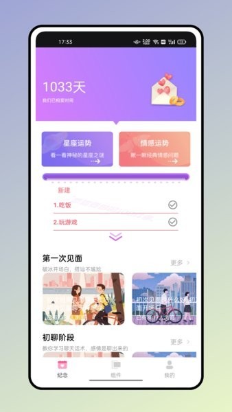 小熊便签截图