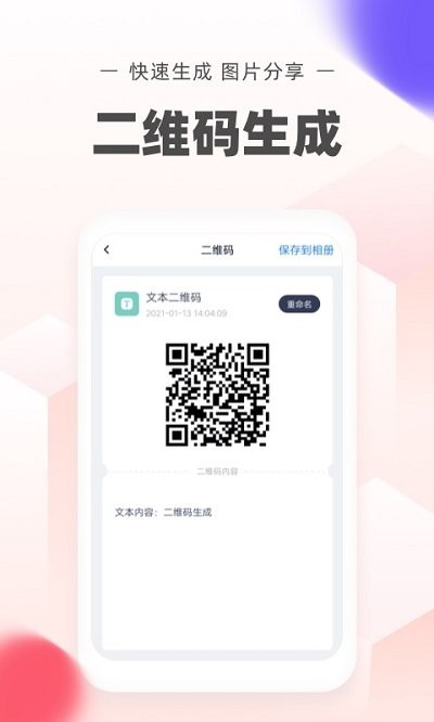 极速二维码截图