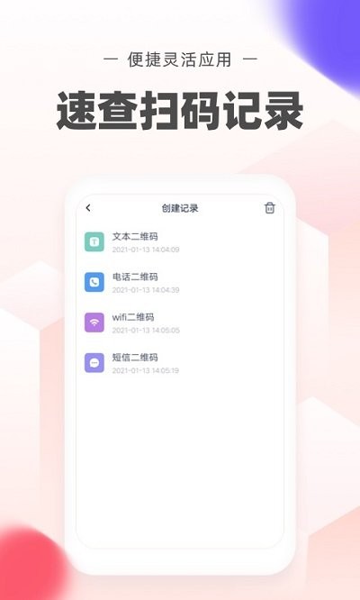 极速二维码截图