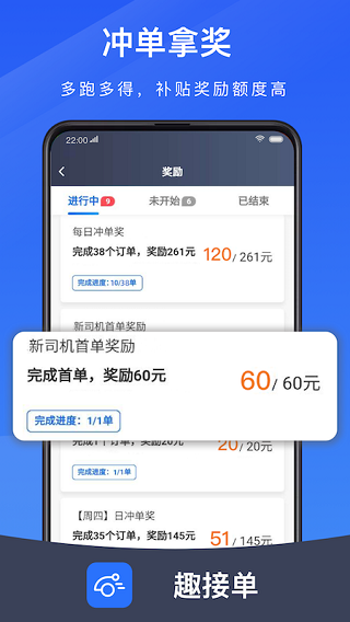 趣接单司机端旧版本截图