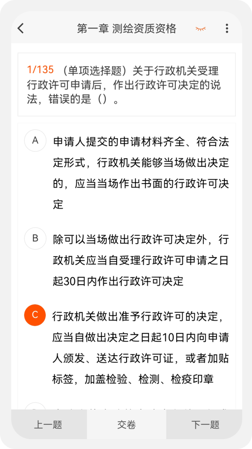 测绘师原题库截图