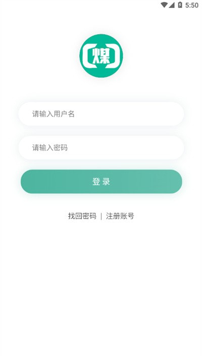 煤商云司机端截图