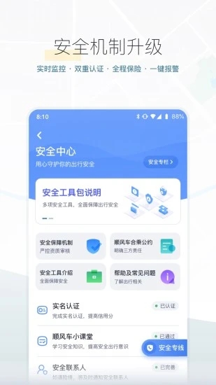 嘀嗒出行app截图