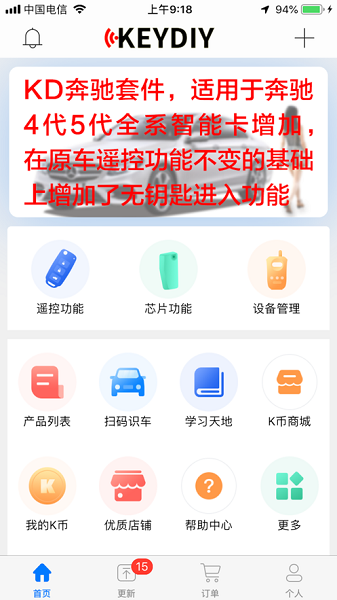 掌上kd钥匙匹配截图