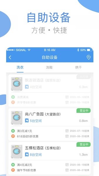 海狸洗衣机截图