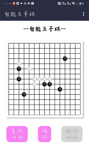 智能五子棋截图