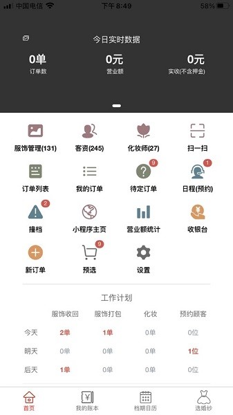 婚纱派截图