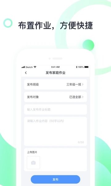 青苗教师端截图