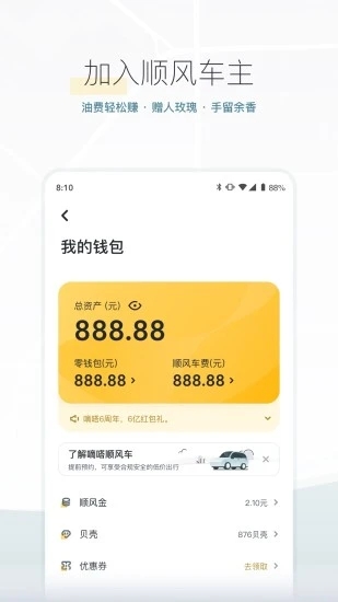 嘀嗒出行app截图