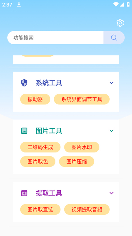 小菊工具箱截图