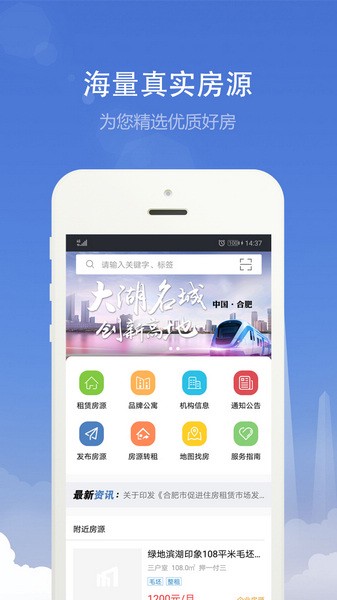 合肥住房截图