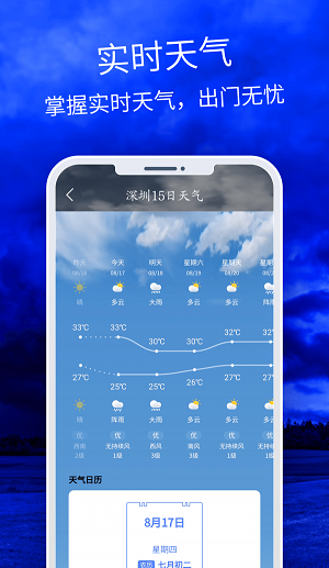 天气云图截图