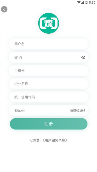 煤商云司机端截图