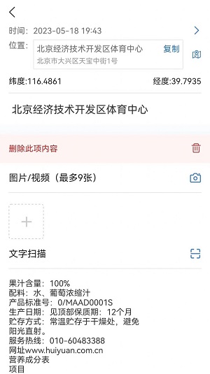 松三窝监理端截图