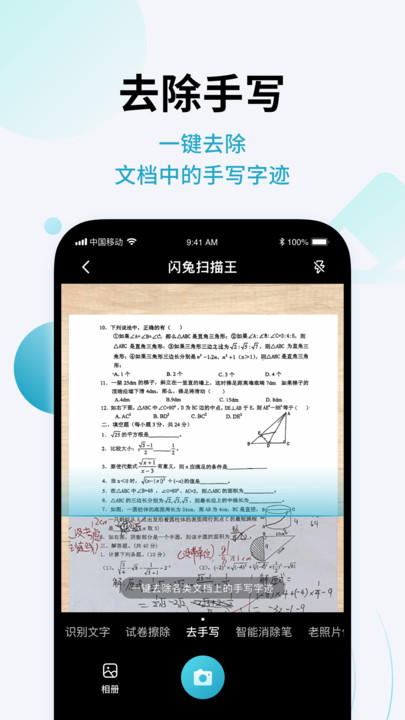 闪兔扫描王截图