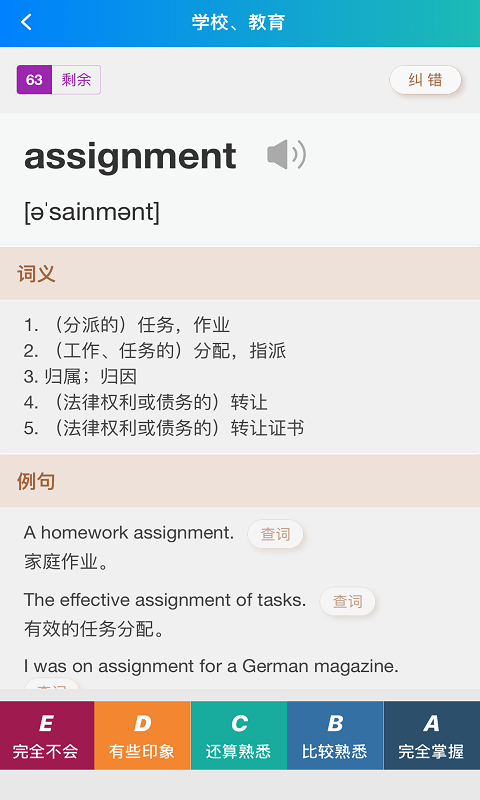 分类背单词截图