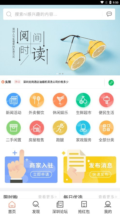 深圳生活通截图