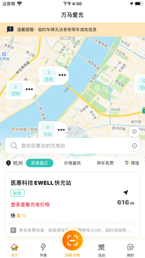 万马爱充电桩截图