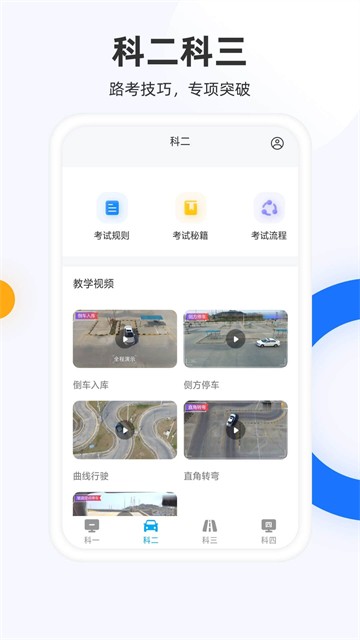 驾照模拟考截图