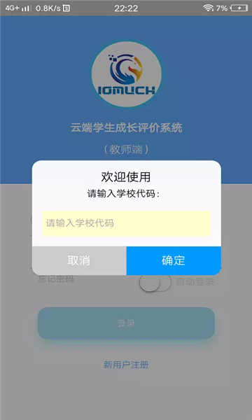 成长评价截图