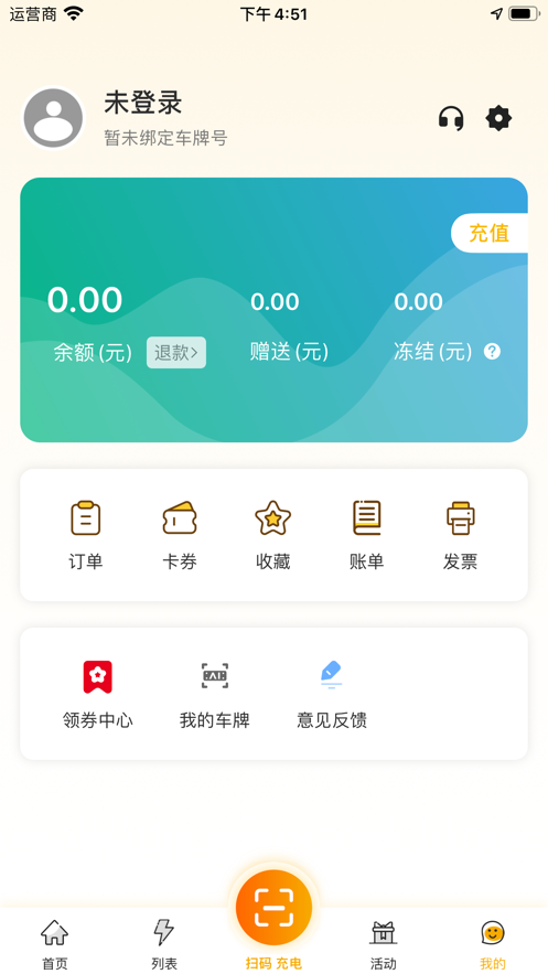 万马爱充电桩截图