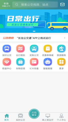 长治公交通截图