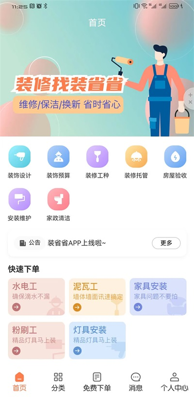 装省省截图