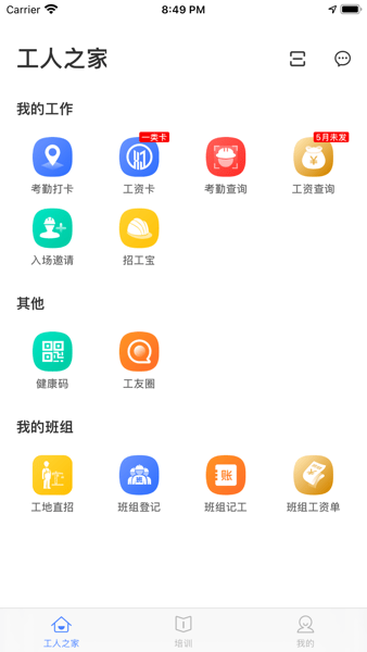 云建宝工人端打卡截图