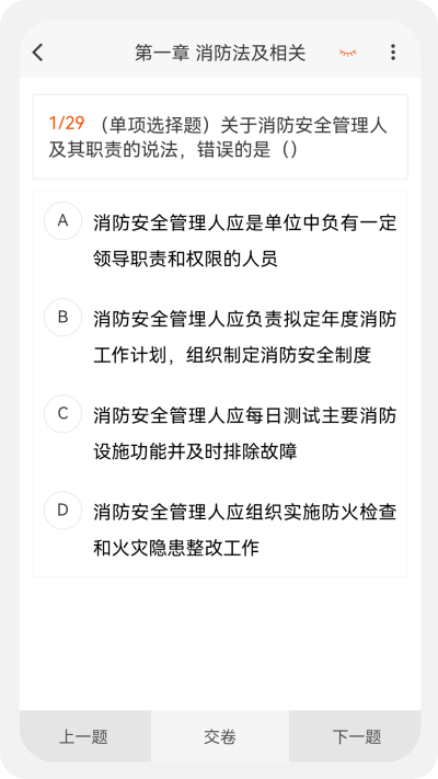 消防工程师原题库截图