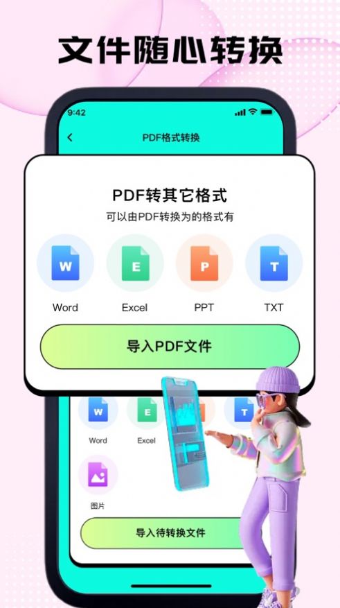 卡东PDF转换器截图