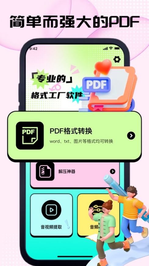 卡东PDF转换器截图