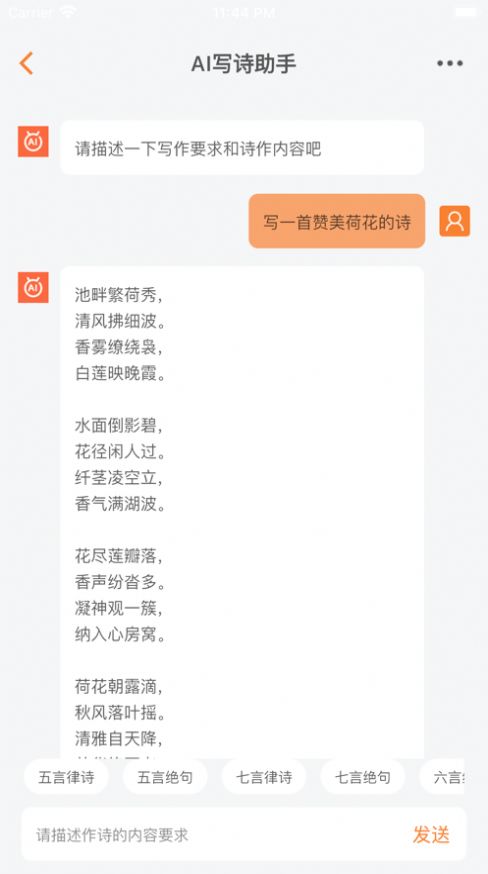 AI诗词千万里截图