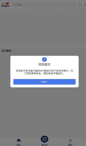 渝通行截图