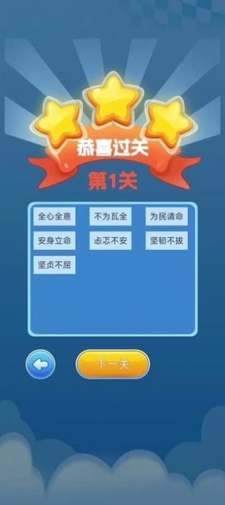 趣游闯关王截图