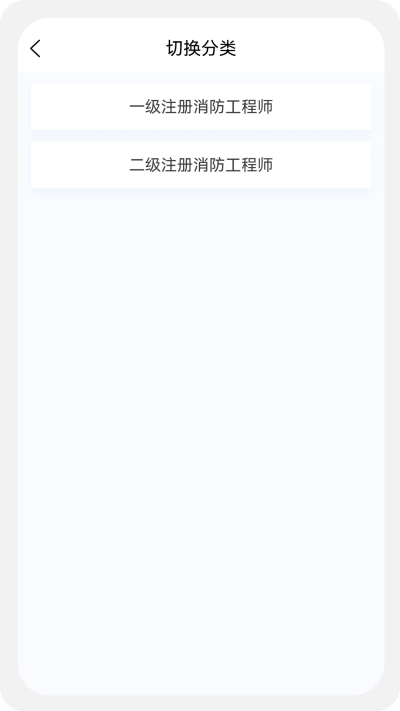 消防工程师原题库截图