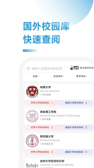 出国留学指南截图