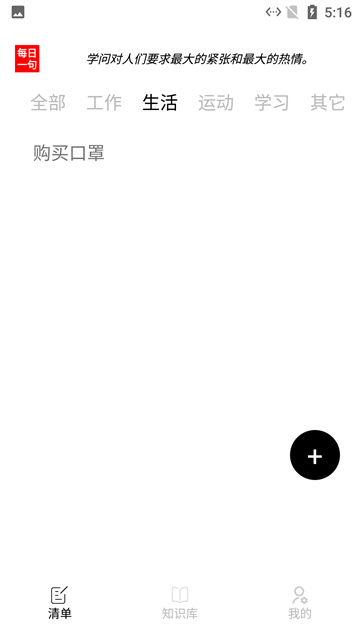 小新清单截图