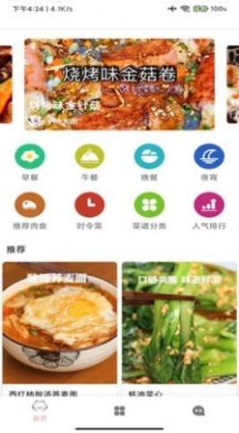 爱烹饪菜谱截图