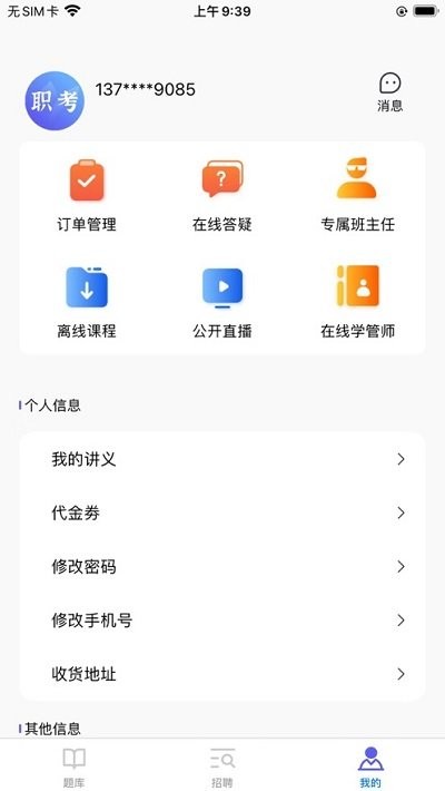 中亚职考通截图