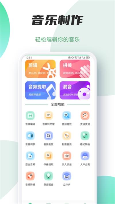 Myfree音乐剪辑截图