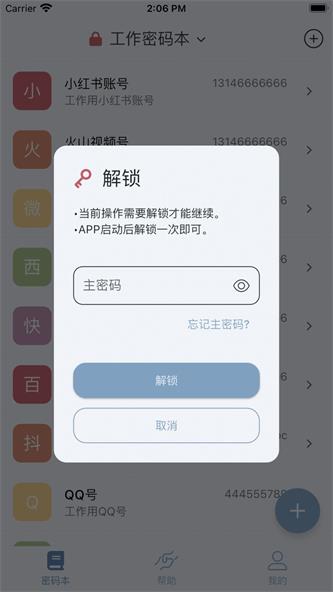 多多密码管理截图