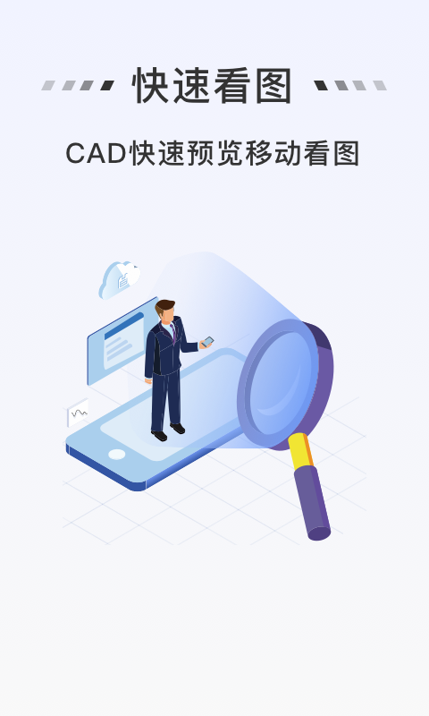 免费CAD快速看图王