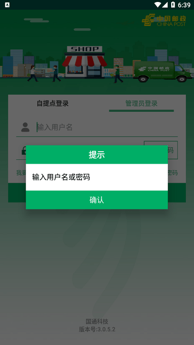 中邮e通截图