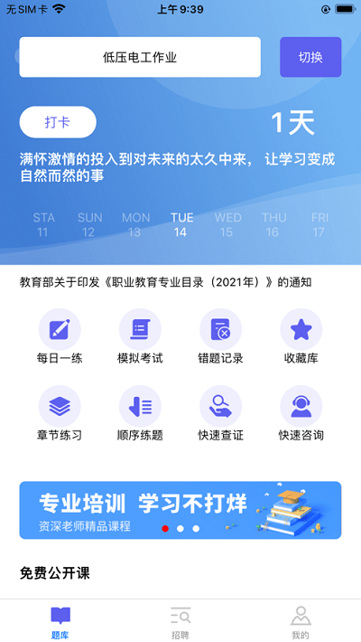 中亚职考通截图