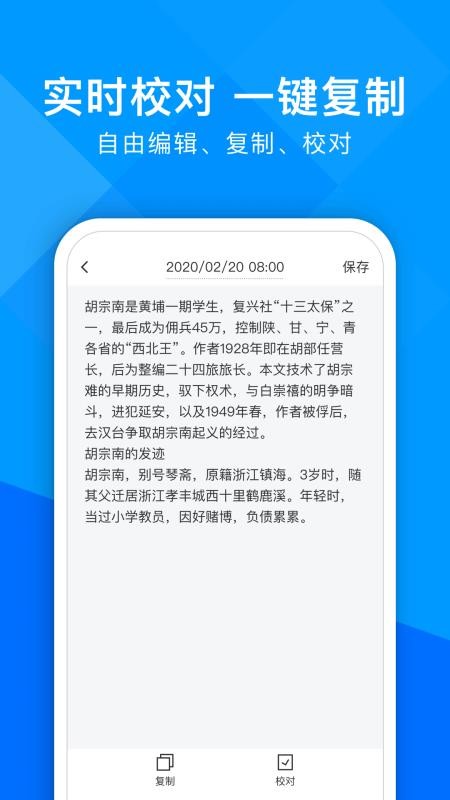 超能文字识别截图