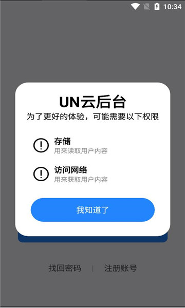 un云后台截图