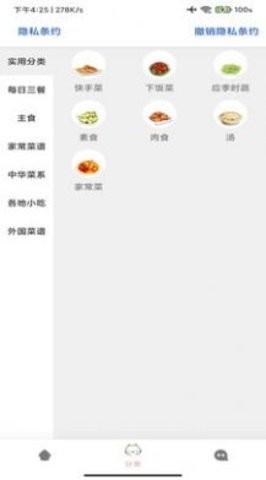 爱烹饪菜谱截图