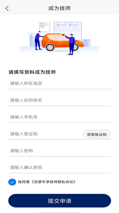 洁源车净技师端截图